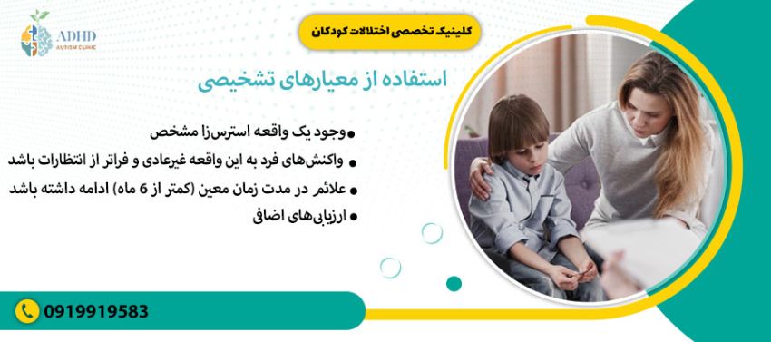 استفاده از معیارهای تشخیصی